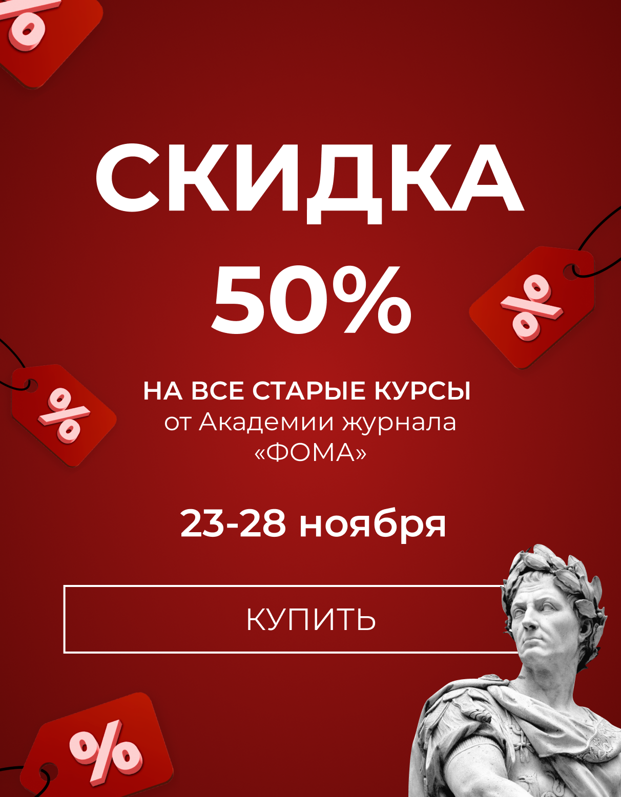 скидка-телефон - Академия журнала «Фома»